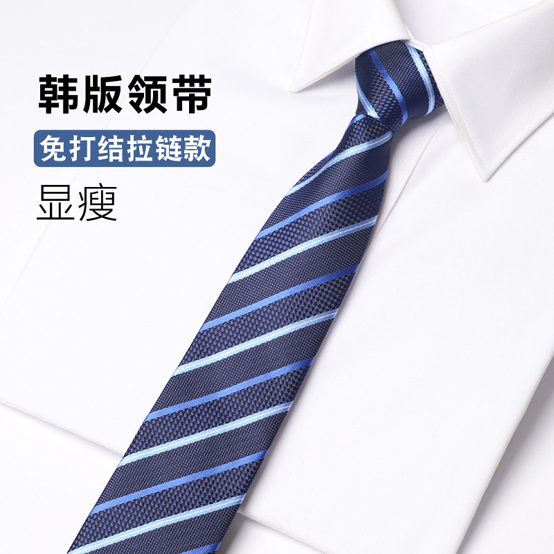 蓝色条纹领带男士拉链免打结韩版窄6cm女西装衬衫懒人工作搭配潮,淘宝优惠券,粉丝福利购,淘宝优惠卷