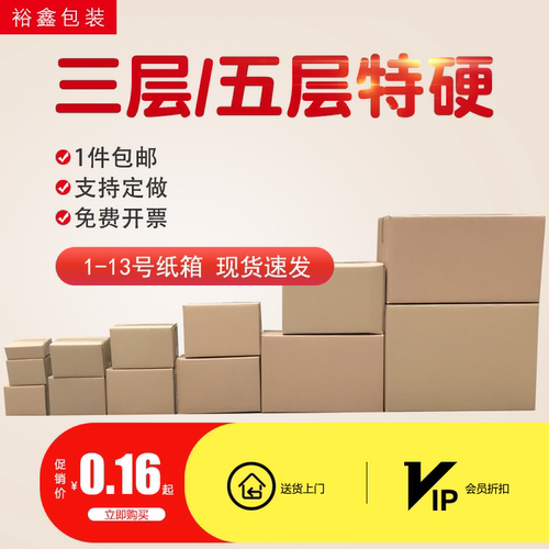 100个/组 纸箱批发快递发货箱淘宝打包箱包装盒子纸箱定做包邮 - 图0