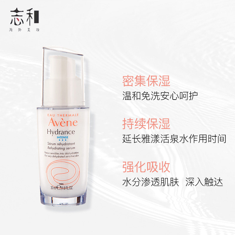 法国avene /雅漾30ml滋润精华乳液 志和海外液态精华