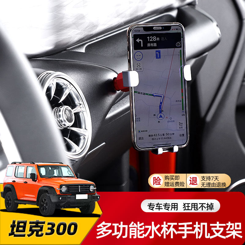 专用于坦克300仪表台对讲机w支架wey魏派手机水杯夹头内饰改装配,淘宝优惠券,粉丝福利购,淘宝优惠卷