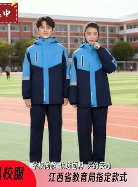 江西南昌初高中加厚校服