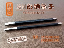 Engraved Bronze Knife Chisel Engraved Bronze Print Tool Chisel Carved Knife Engraved Bronze Seal Bronze Seal