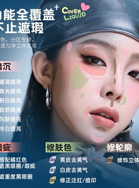 ZFC面部转色遮瑕液遮盖痘印黑眼圈眼袋泪沟气宝Angry Aimee联名款