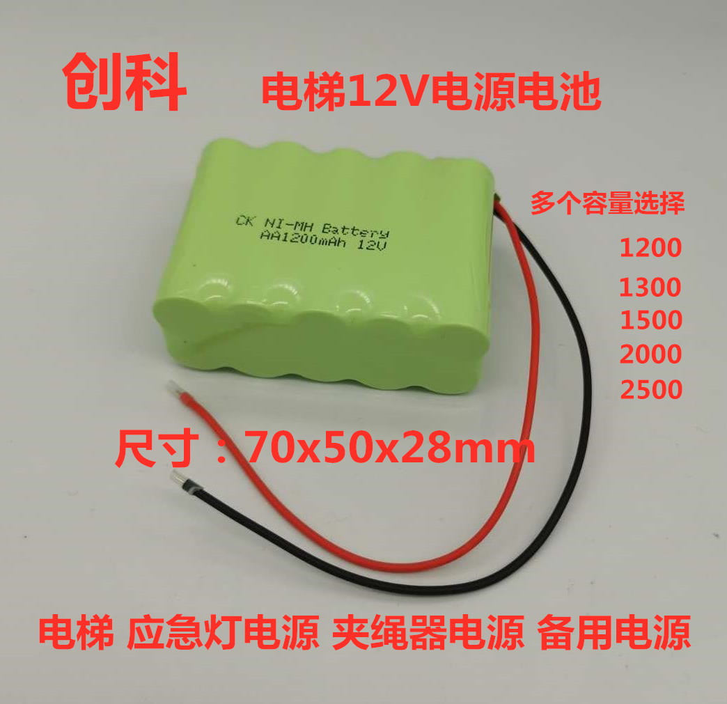 电梯电源 NI-MH AA1200 1300mAh12V电池组电梯夹绳器应急灯对讲器 - 图3