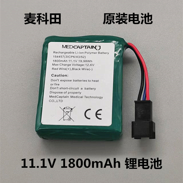 适用麦科田SYS-6010输液泵充电电池  18650-2S1P-02 7.2V 2600mAh - 图3