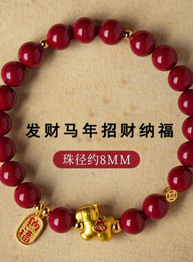 2026马年本命年手链女款仿朱砂红玛瑙生肖马转运珠手饰生日礼物女