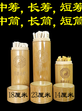 加长刻花易学蓍草筹策带盖竹筒