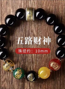黑曜石黑玻璃五路财神手链本命年龙年男女手链水晶琉璃手串礼物