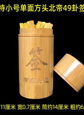 北帝灵签筒北方真武大帝49签筒