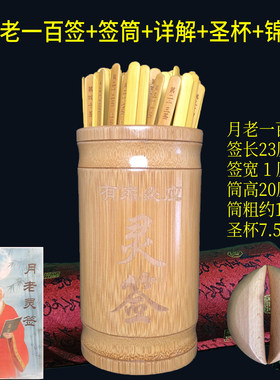 月老签姻缘100筒下人灵情