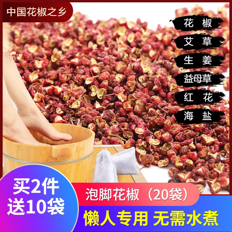 艾叶生姜花椒泡脚 新人首单立减十元 21年8月 淘宝海外