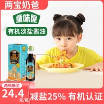 Bending Child Taste Uk Organic Light Salt Brewing Soy Sauce Baby Children Seasonings Child to send baby corecipes