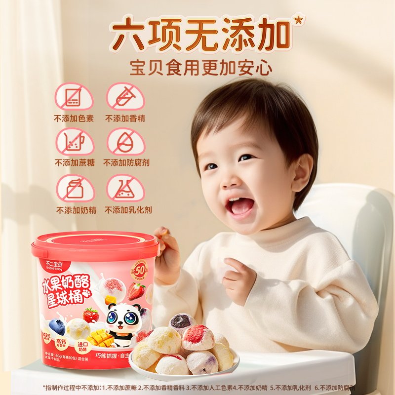 不二宝贝水果奶酪星球桶真实冻干水果溶豆小馒头儿童宝宝休闲零食