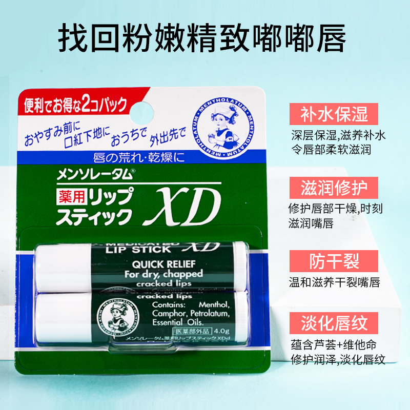 日本曼秀雷敦润唇膏女男士保湿滋润防干裂去死皮淡化唇纹口油两支