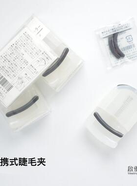 无良品便携带式卷翘卷毛胶垫