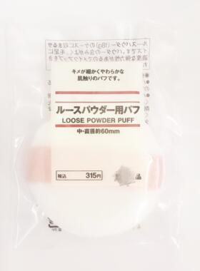 无印良品现货75mm蜜粉扑