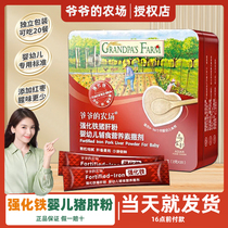 Grandpas farm baby pig liver powder sent to baby supplement iron mix iron mix rice with red date strong iron powder