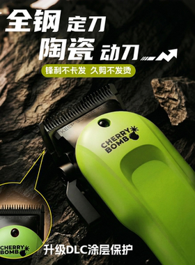 樱桃朋克熊电推剪绿色油头推