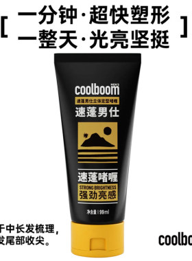 coolboom男士造型品男发啫喱强劲发蜡发泥速蓬黑帽子黄帽子定型