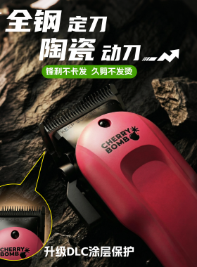 樱桃朋克熊油头推剪粉色雕刻推子