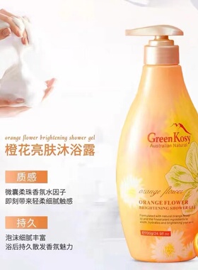 澳洲绿色溪谷橙花茶树沐浴露有机