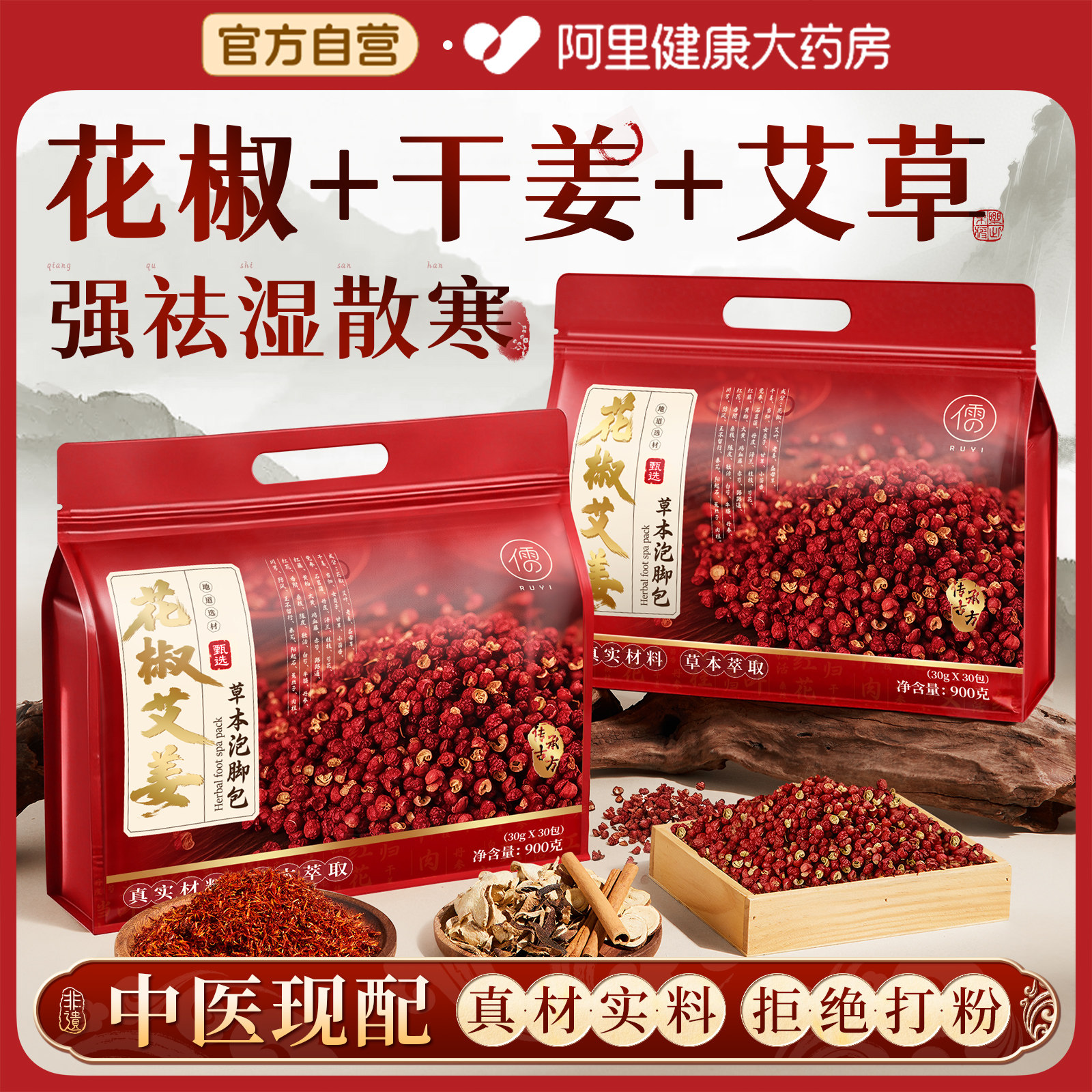 花椒生姜艾草艾叶泡脚药包去湿气排毒助睡眠非祛湿驱寒中药足浴包,淘宝优惠券,粉丝福利购,淘宝优惠卷