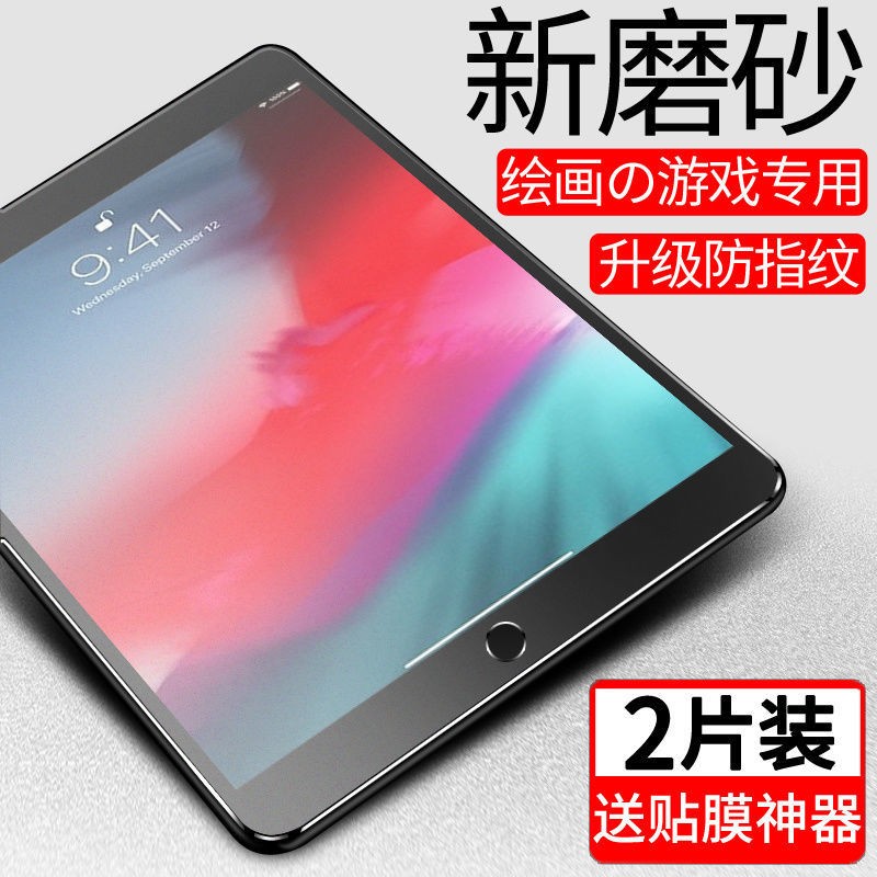 ipad蓝光磨砂钢化膜10.2新款2021/20/19神器12.9类纸膜air1/2/3/4苹果10.9平板11电脑9.7英寸mini6防蓝光贴膜 - 图0