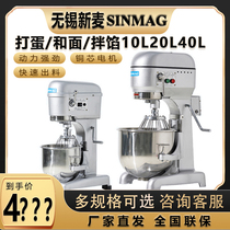 SINMAG Wuxi Xinmai 10 20 40L mixer for commercial electric SM2-201 202 egg-laying machine fresh milk machine