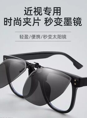 【近视夹片】也古感光变色近视墨镜太阳眼镜夹片超轻开车显脸小a9