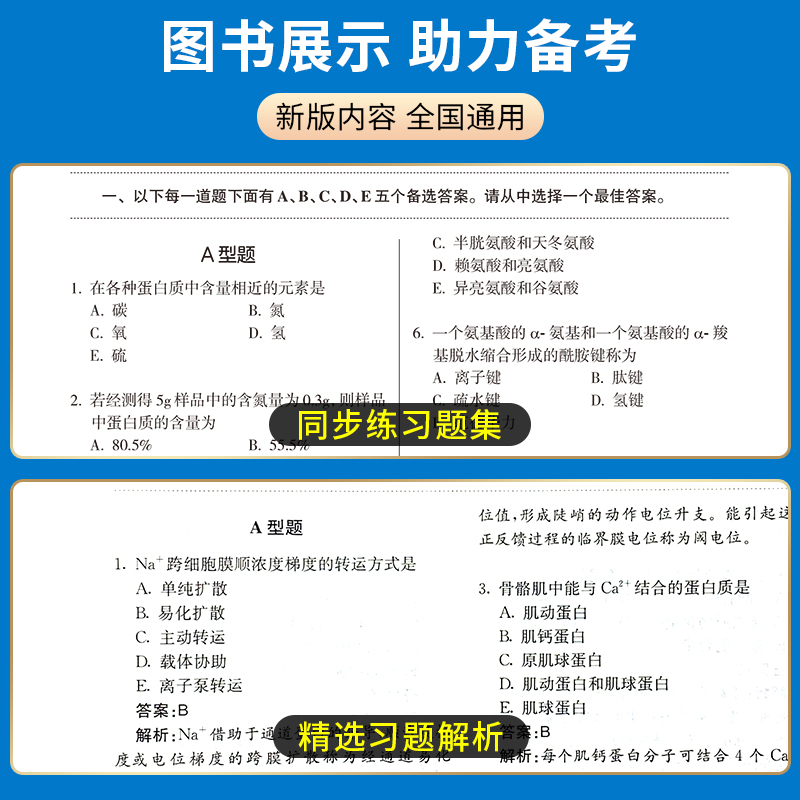 新版2024人卫版主管药师资格考试书2024全国卫生专业技术资格考试练习题集精选习题解析药中职称2024主管药剂师人民卫生出版社军医-图1