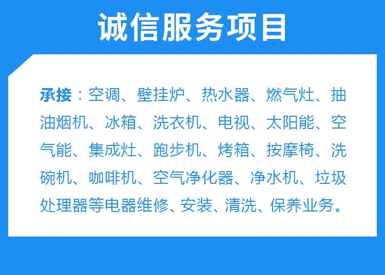 同城家电维修空调洗衣机冰箱热水器油烟机燃气灶电视安装上门服务