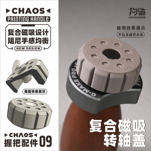 CHAOS握把全新配件系列手涂笔涂旋转上色战锤棋子高达场景 - 图1