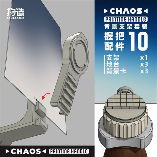 CHAOS握把全新配件系列手涂笔涂旋转上色战锤棋子高达场景 - 图0