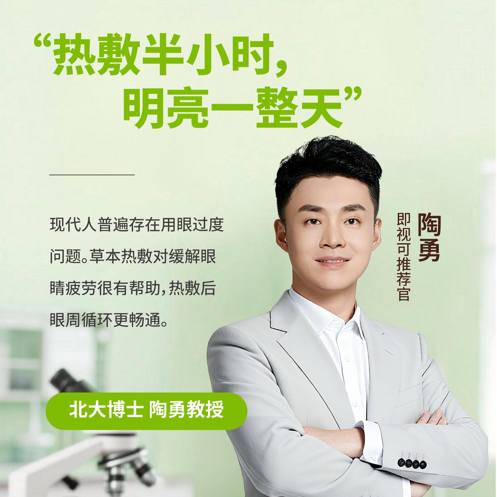 【陶勇教授亲研】即视可叶黄素草本蒸汽眼罩舒缓眼干眼涩/6盒装,淘宝优惠券,粉丝福利购,淘宝优惠卷