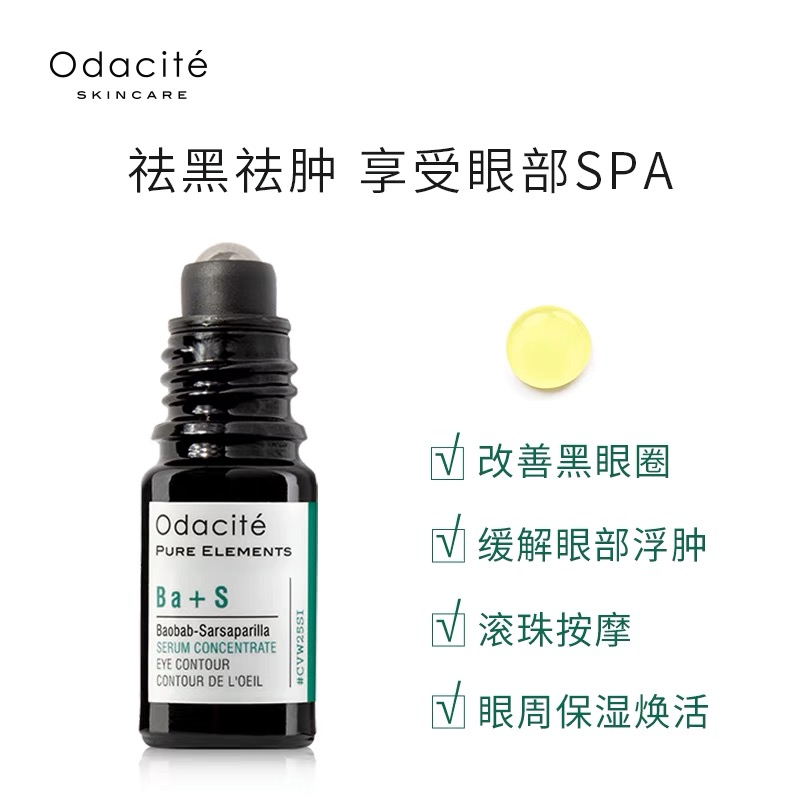 美国Odacite BaS眼部精华油滚珠淡化眼纹黑眼圈紧致抗皱浮肿滋润 - 图1