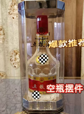 原装正品八代空瓶摆件收藏摆柜客厅玄关酒柜装饰神器