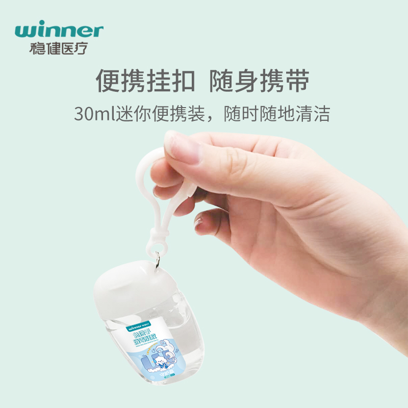 winner稳健免洗洗手液消毒凝胶便携杀菌抑菌酒精儿童成人抗甲流