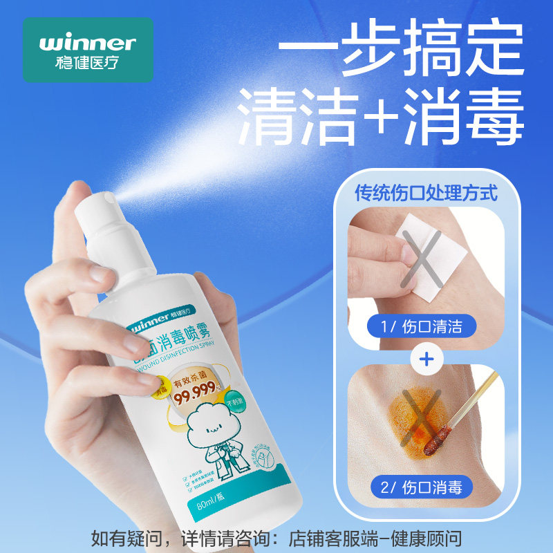 稳健创面消毒喷雾剂伤口皮肤杀菌耳洞耳钉非碘伏不含酒精儿童正品,淘宝优惠券,粉丝福利购,淘宝优惠卷
