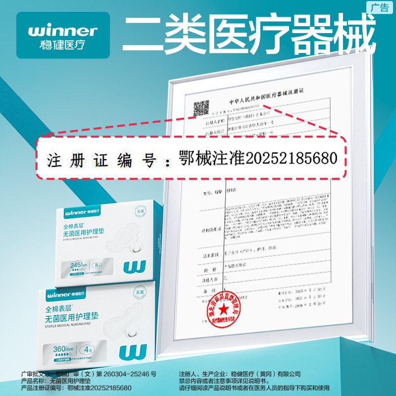 稳健二类械字号灭菌无菌医用护理垫全棉非姨妈巾卫生巾医用垫巾,淘宝优惠券,粉丝福利购,淘宝优惠卷