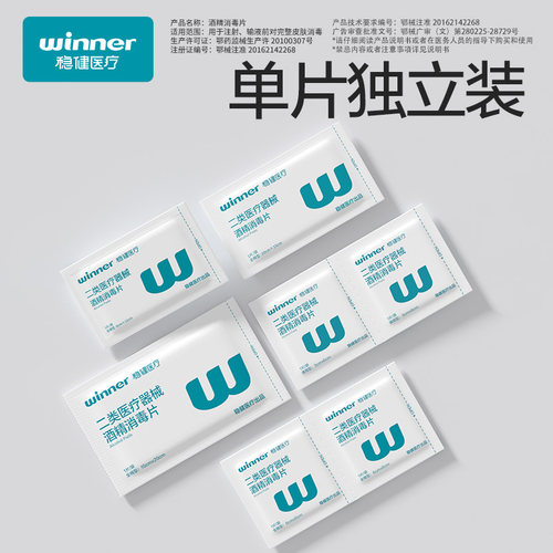 稳健医用酒精棉片100片一次性消毒片消毒棉贴擦手机屏幕清洁湿巾 - 图0