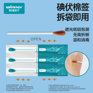稳健碘伏棉签新生婴儿肚脐医用消毒棉花棒一次性伤口杀菌独立包装
