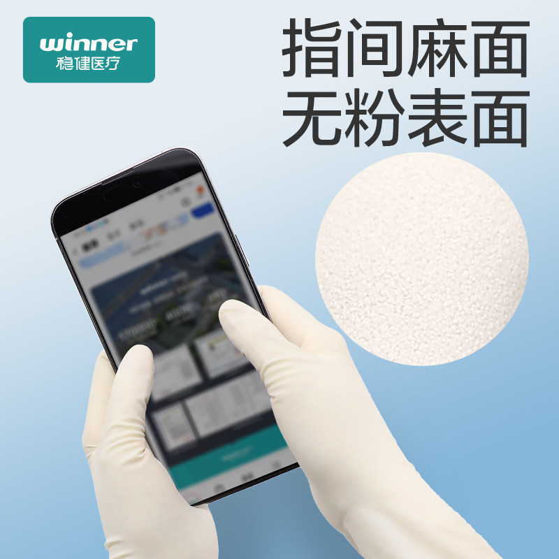 稳健医用检查手套一次性乳胶无粉手术医生防护橡胶食品级,淘宝优惠券,粉丝福利购,淘宝优惠卷
