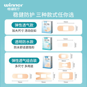 稳健医用创口贴透气家用防水透明成人防磨脚止血伤口贴儿童大小号