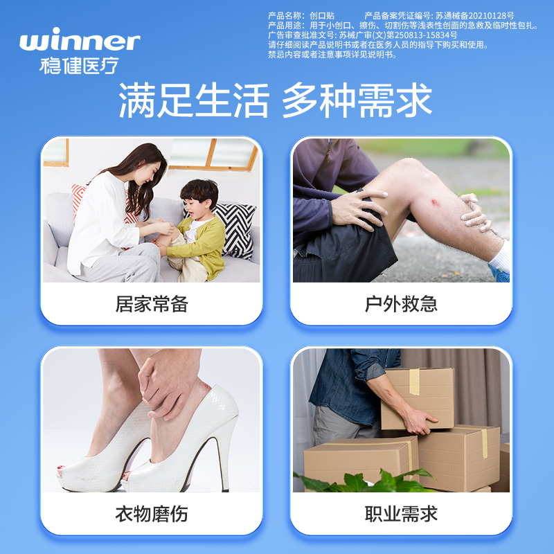 winner稳健医疗医用创口贴伤口止血贴防水透气洗澡成人防磨脚家用 - 图0