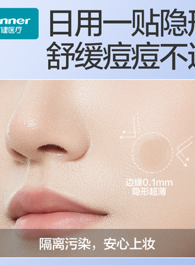 稳健痘痘贴修复消炎痘印青少年吸脓超薄隐形日夜舒缓祛痘痘贴