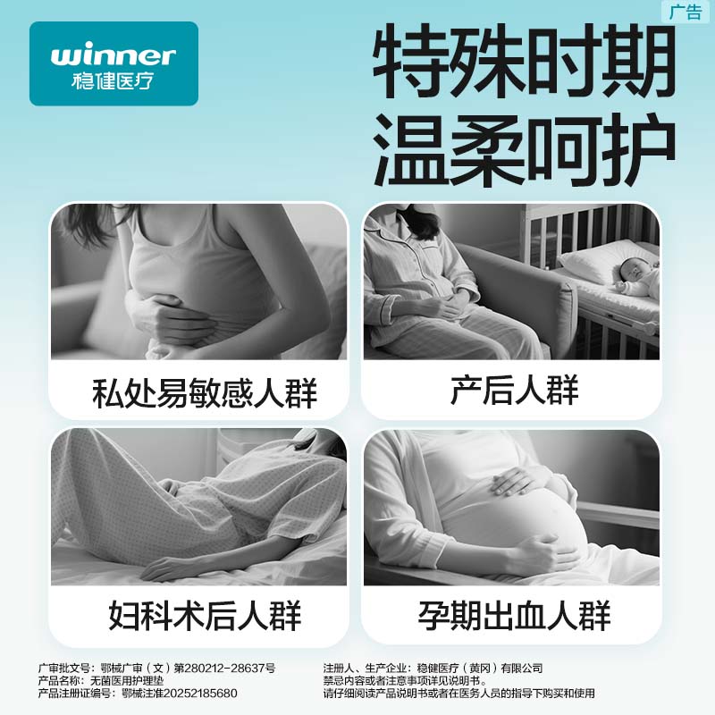 稳健医用卫生巾械字号姨妈巾经期医疗护垫巾安睡裤纯棉日夜用正品