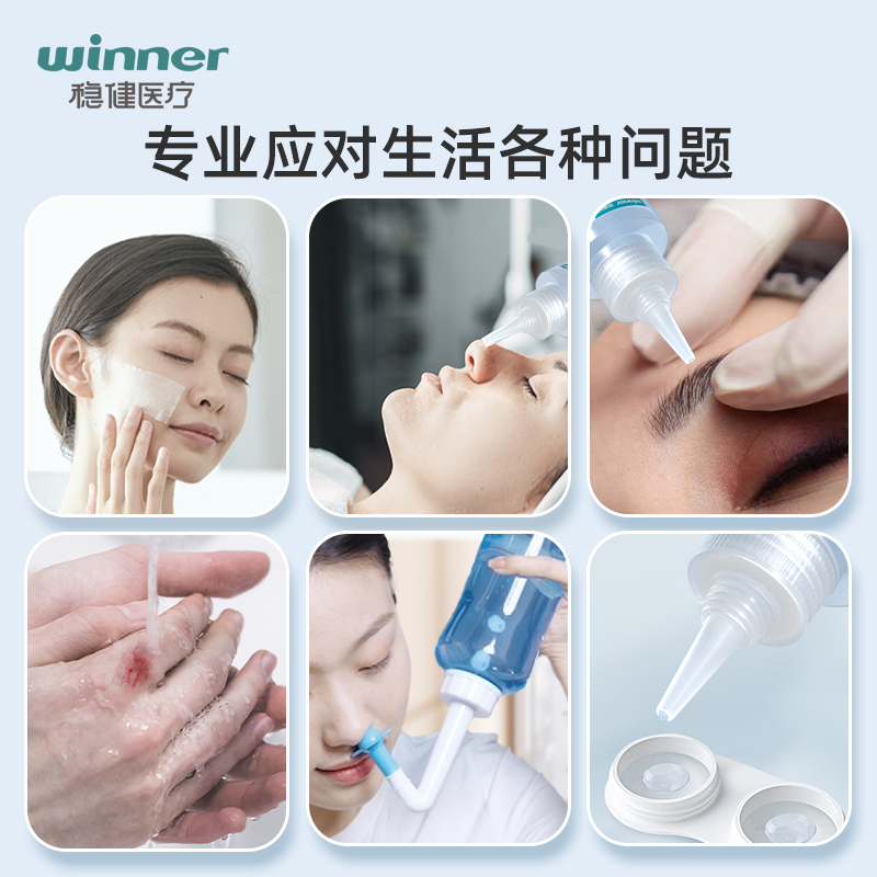 稳健生理性盐水医用小支0.9%氯化钠清洗液洗鼻ok镜消炎祛痘湿敷脸