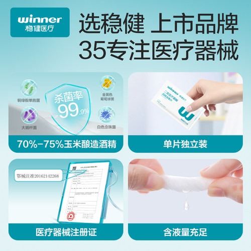 稳健医用酒精棉片100片一次性消毒片消毒棉贴擦手机屏幕清洁湿巾 - 图2