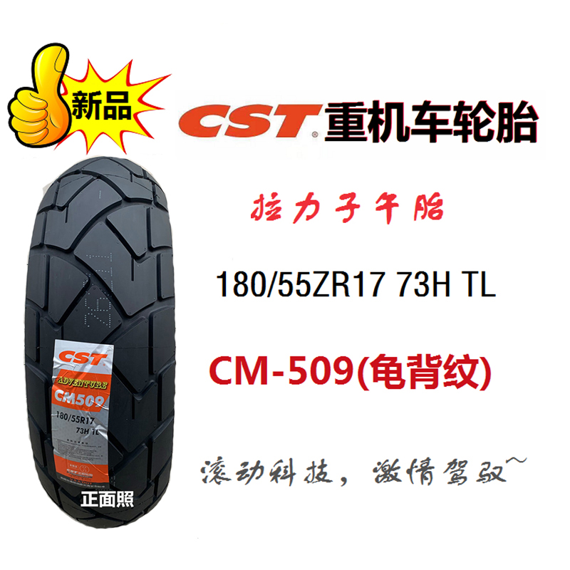 正新半热熔摩托车轮胎真空胎120/150/70R17 110/80R18/19龟背纹 - 图2