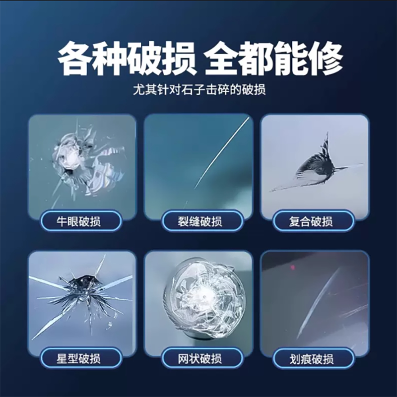 汽车玻璃前挡风长裂纹裂缝划痕修复液破损还原剂无痕胶水家用窗户